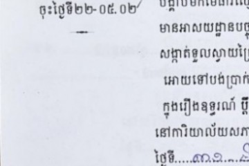 ដីកាបង្គាប់ឱ្យចូលមកបង់ប្រាក់ប្រដាប់ក្តីក្រៅពីពន្ធ